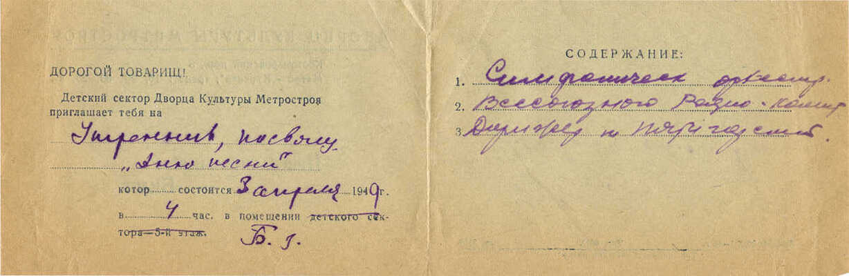 Набор вырезок из газеты «Ударник метро»; листы с изображением интерьера станций; пригласительный билет. 1940-е.